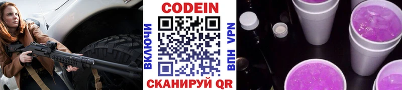 закладки  Данков  Codein напиток Lean (лин) 